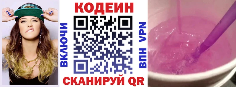 Кодеиновый сироп Lean Purple Drank  наркошоп  Рыбное 